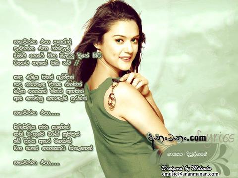 Sangawanna Epa Hasarel Lyrics